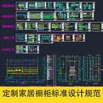 橱柜案例及工艺cad模块图库