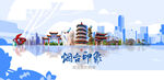 烟台旅游