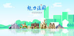 法国旅游