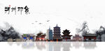 朔州旅游