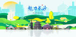 长沙