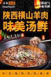 陕西横山羊肉