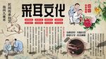 采耳文化背景墙