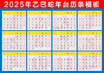 2025年台历表蛇年挂历日历表