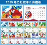 2025年台历
