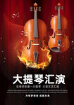 大提琴