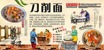 刀削面