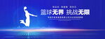 篮球比赛