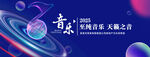 音乐背景