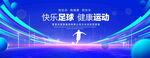 足球比赛