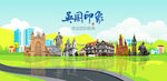 英国旅游