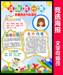 大队委竞选