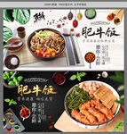 肥牛饭