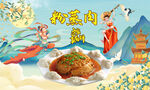 粉蒸肉背景墙