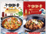 干锅排骨