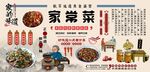家常菜背景墙