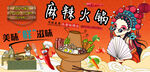 麻辣火锅背景墙
