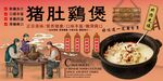 猪肚鸡煲背景墙