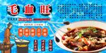 毛血旺背景墙