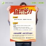 招聘海报