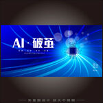 AI智能科技大会