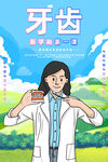 牙齿