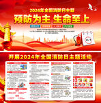 2024年消防日
