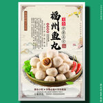 福州鱼丸