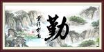 勤字化