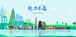 长春旅游