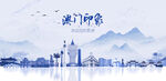 澳门旅游