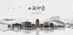 大同旅游