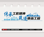 建筑公司文化墙