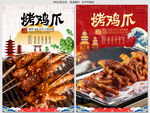 烤鸡爪