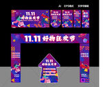 双十一拱门