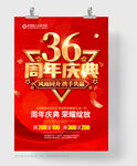 36周年庆