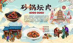砂锅坛肉