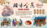 腊味合蒸