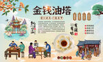 金钱油塔