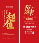 超值 活动海报