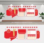 党建文化墙