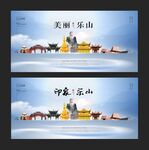 乐山