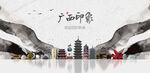 广西旅游