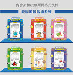 活动说明海报