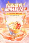 狂欢盛典限时秒杀