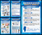 网络安全宣传海报