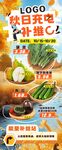 秋日滋补蔬果蛋类补给广告画
