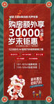 新年活动