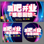 酒吧开业