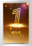 1周年